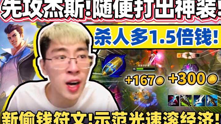【Hou Ge】Jinx ala gaya mencuri uang! Demonstrasi build penuh super cepat! Unggul tiga item dari musuh