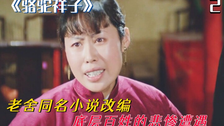 Luo Tuo Xiangzi: Hu Niu adalah cikal bakal “perempuan yang tergila-gila karena cinta”, mengeluarkan 