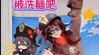 【胡桃哒哒哒】你能坚持不被洗脑吗？