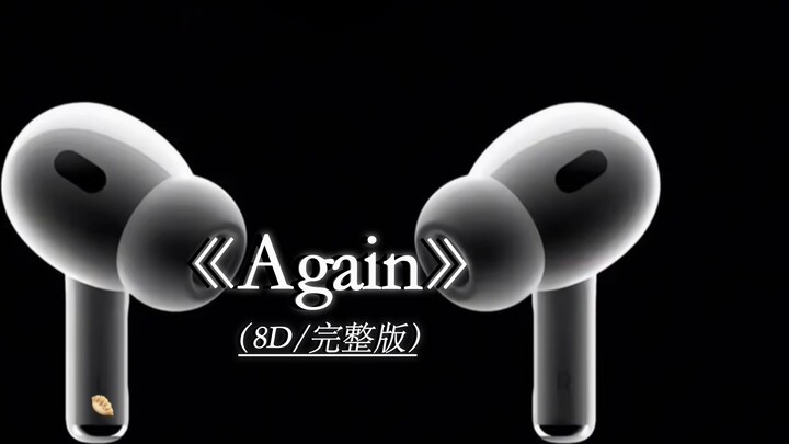 مرة أخرى، الإصدار الكامل للصوت المحيطي 8D
