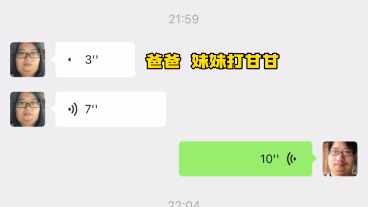 哥哥被妹妹打哭，发语音给爸爸，太委屈了