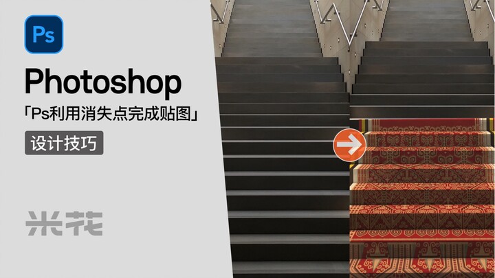 เทคนิค Photoshop — ใช้จุดลับตาสร้างเอฟเฟกต์การแปะภาพได้อย่างรวดเร็ว