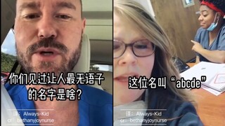 你见过最扯的人名是什么？