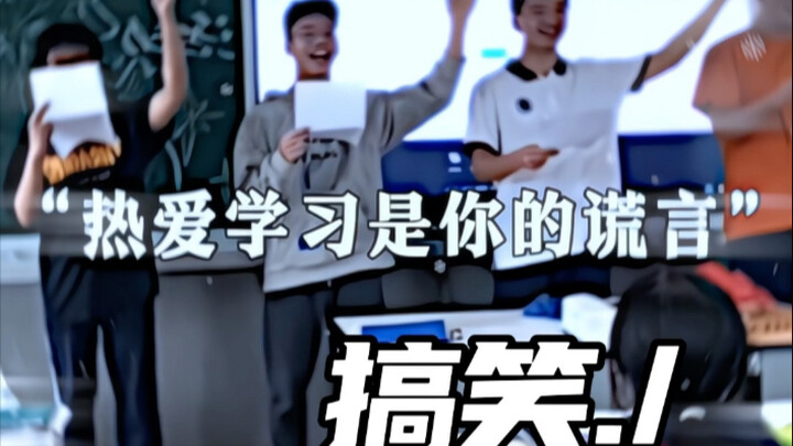 การรักการเรียนรู้คือคำโกหกของคุณ