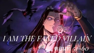 Me, The Heavenly Destined Villain ข้าคือวายร้ายแห่งโชคชะตา ตอนที่ 51-60