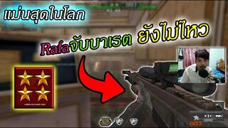 ตั้งใจจะเอา4ดาว ไปไล่ยิงเขา แต่กลับโดนนักแข่งคนนี้.. ไล่ยิงถึงกับต้องออกห้องหนี!!