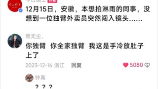 吃瓜吃到自己头上，哈哈哈