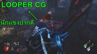 Dead By Daylight ตบเด็กเกรียนปากดี!!