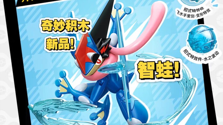 【新品】有智蛙！还是好价！！让我看看是哪个厂家做的 冒险吧宝可梦！战斗吧宝可梦！