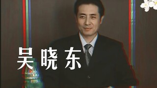 【吴晓东】现代装混剪-来看我们大气帅哥孙仲谋