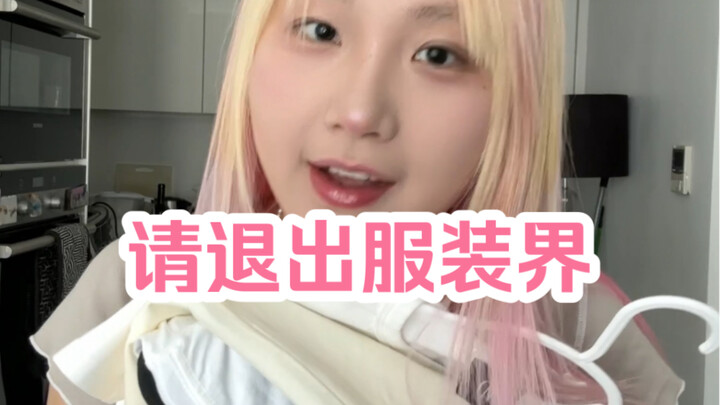 นักออกแบบผู้ชายแท้ๆ ชุดที่พวกคุณทำมาไม่มีสักตัวที่ฉันกล้าใส่ออกไปข้างนอก
