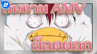 [กินทามะ AMV]ช็อตตลก ตอนที่ 21 /อลิซาเบธ_2