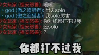 出去SOLO！