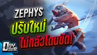 RoV:Zephys ปรับใหม่ อัลติไม่โดนขัด! - Doyser