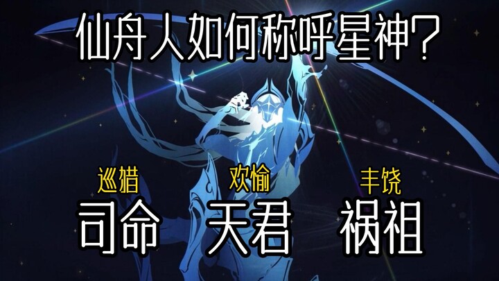 Xianzhou Residents: Lan is the “Emperor’s Bow, Guardian of Fate,” Aha is the “Lord of Eternal Bliss,