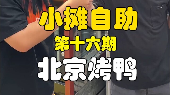 Challenge: Can I get my money's worth eating a 168-yuan Peking duck buffet?