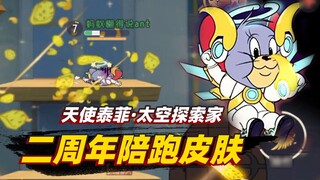 Tom and Jerry mobile game: The second anniversary skin has been ignored by players because of these 