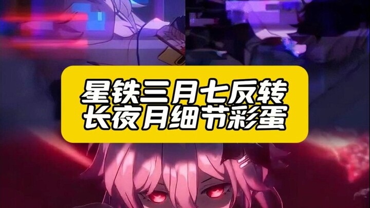 Honkai: Star Rail 3.6 – March 7’s twist revealed! Several subtle easter eggs and foreshadowing in th