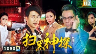 🇨🇳  扫黑神探  Detective Lin Fight With Mobs  2018