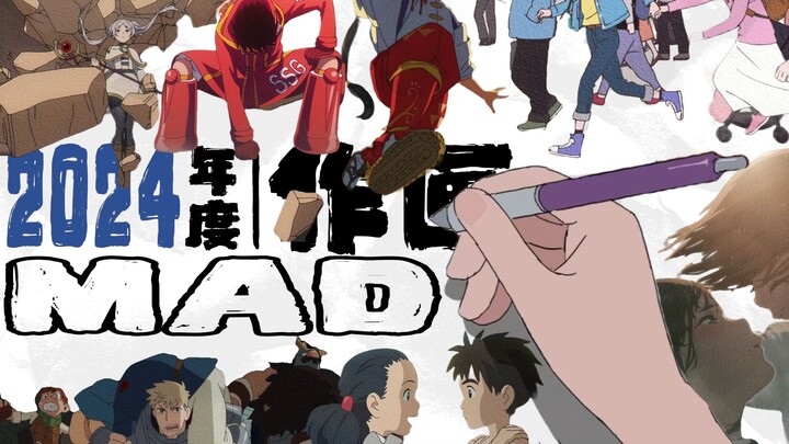 2024日本动画年度精彩作画集锦
