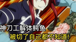出神入化的刀工大师，鳄鱼被活着解体，自己竟毫无感觉！《食戟之灵S4：01-02》