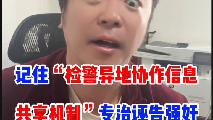 Nên nhớ: “Cơ chế phối hợp và chia sẻ thông tin liên ngành giữa cơ quan điều tra và viện kiểm sát” ch