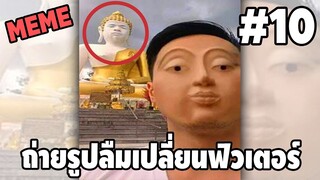 รวมคลิปตลกๆ : เปิดฟิลเตอร์ผิด…ชีวิตเปลี่ยน!!