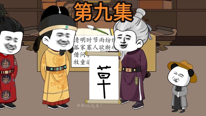 刘神棍VS朱虾仁