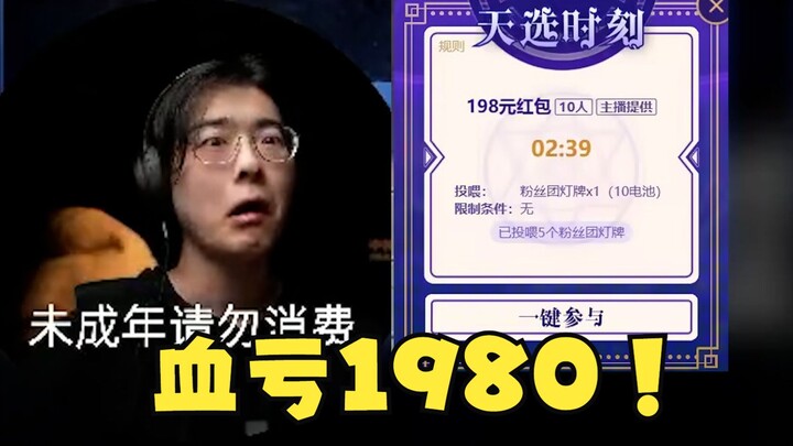 Zc’s livestream mishap: accidentally drew a 1,980‑yuan red envelope!!! Zc is totally wiped out!!!