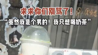 من يفهم هذا الشعور! كل ما أريده هو شرب كوب من شاي شي! تعرضت للتوبيخ طوال فترة ما بعد الظهيرة