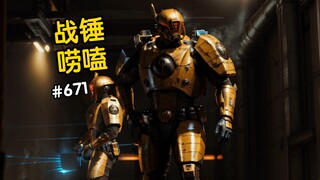 战锤40K钛星人狂喷人类的AI