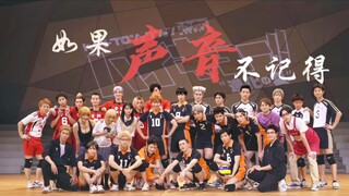 【排球少年舞台剧 】一天又一天 一年又一年 每次转身恍如初见