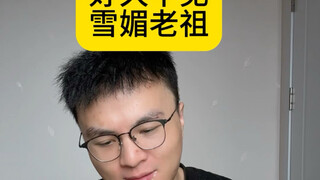 Leluhur Xue Mei ini terlalu kuat