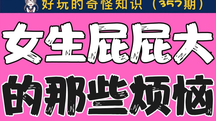 [Con trai cẩn thận] Nỗi khổ của con gái vì mông to