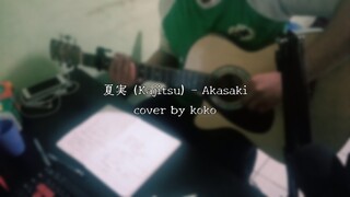 「夏実(Kajitsu)」- Akasaki / cover by koko