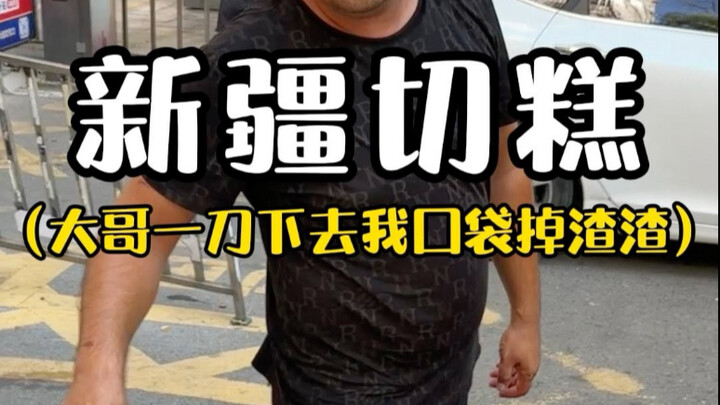 I’m so scared to spend money on qiegao—it’s so freaking expensive my pockets are falling apart!