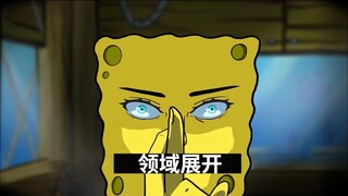海绵回战