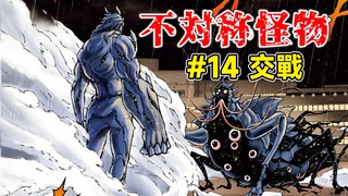 [Asymmetric Monster 14] The giant male protagonist fights against the super lobster monster! Humans 