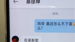 لقد تم الرد علي فعليا من قبل Cai Xukun؟