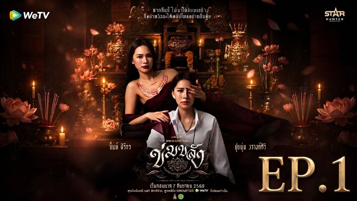 ดูซีรี่ย์ Khom Khlang (2026) ข่มขลัง (Uncut Ver.) พากย์ไทย