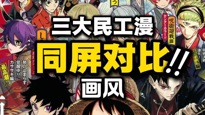 Tiga manga populer tentang pekerja, tiga tokoh utama: kamu lebih suka gaya gambar yang mana!