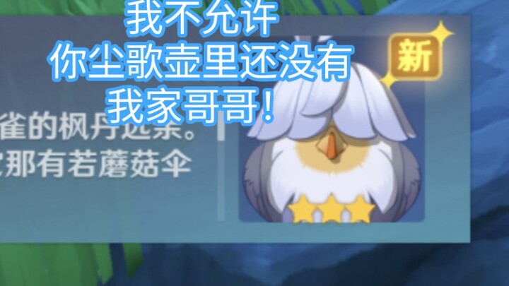 “Tôi không cho phép trong bình Trầm Ca của anh mà chưa có anh trai nhà tôi!”