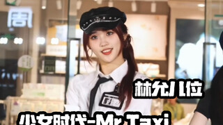 【少女时代-Mr Taxi】林允儿走出来的时候世界都亮了，司机出行请注意安全，二代团的舞都太喜欢了！