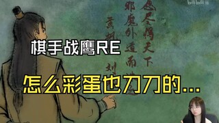 【Kỳ thủ Chiến Ưng】Chiến Ưng xem đoạn phim hậu trường của Lưu Tĩnh: Khóc nhè