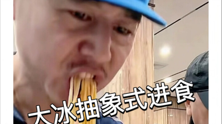 Teacher Da Bing eats noodles and does stretching exercises, laughing for half an hour before finally