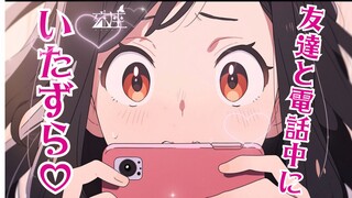 【殊座/幻想】在同居女友和朋友打电话的时候...【双语字幕/男性向】
