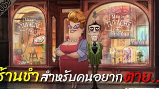ร้านชำสำหรับคนอยากตายอนิเมชั่นตลกร้ายจากทางฝรั่งเศส ที่ถูกดัดแปลงมาจากนวนิยายขายดีครับ