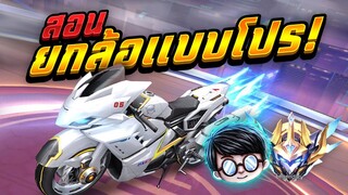 Speed drifters สอนยกล้อมอไซค์ให้ไวสุดไวกว่ารถA Class โดยนักแข่ง MidnightMax แร้งค์ Legendary +