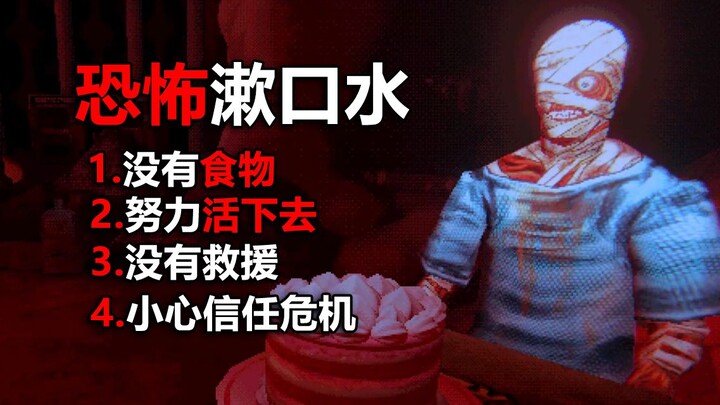 为了不饿死，他们把目光转移到你身上！飞船事故所发生的恐怖事件！