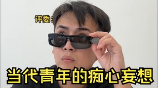 The Wild Dreams of Contemporary Youth